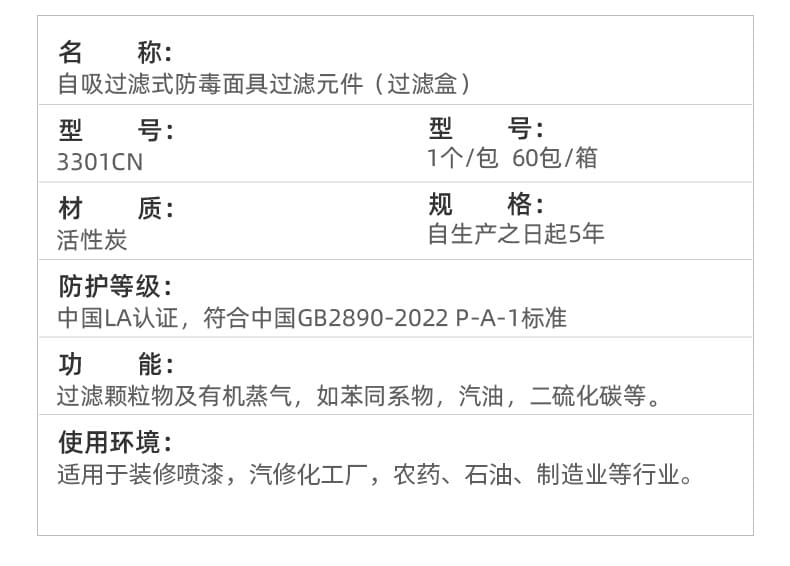 3M 3301CN 滤毒盒 （有机蒸气）